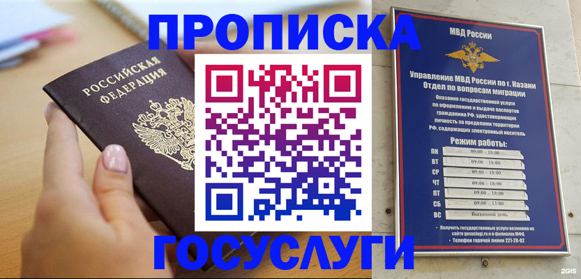 временная регистрация для школы в Карачаево-Черкесии